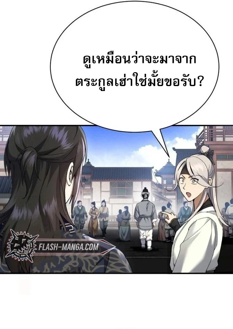 The Heavenly Demon Wants a Quiet Life มารสวรรค์ผู้แสวงหาความสงบ ตอนที่ 21 page 55