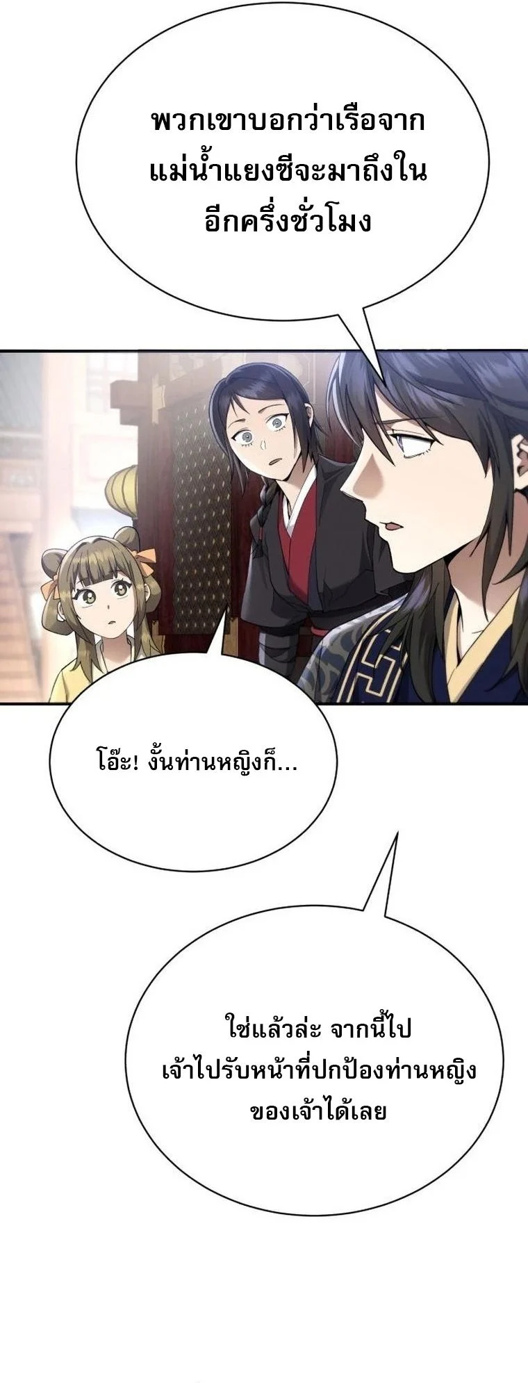 The Heavenly Demon Wants a Quiet Life มารสวรรค์ผู้แสวงหาความสงบ ตอนที่ 21 page 56