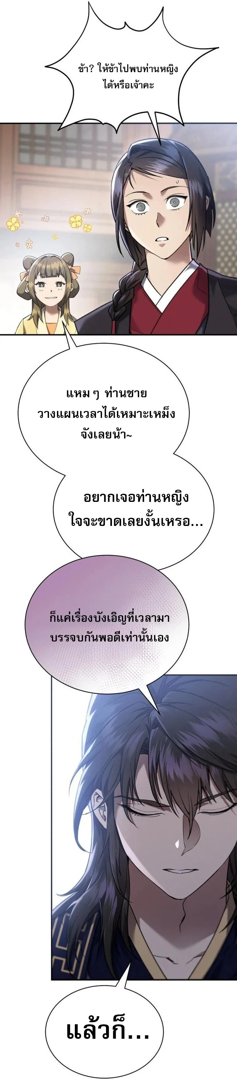 The Heavenly Demon Wants a Quiet Life มารสวรรค์ผู้แสวงหาความสงบ ตอนที่ 21 page 57