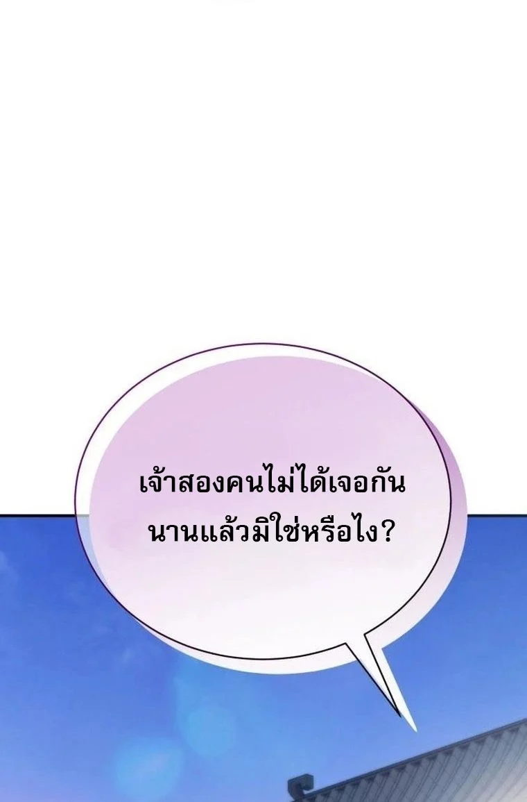 The Heavenly Demon Wants a Quiet Life มารสวรรค์ผู้แสวงหาความสงบ ตอนที่ 21 page 58