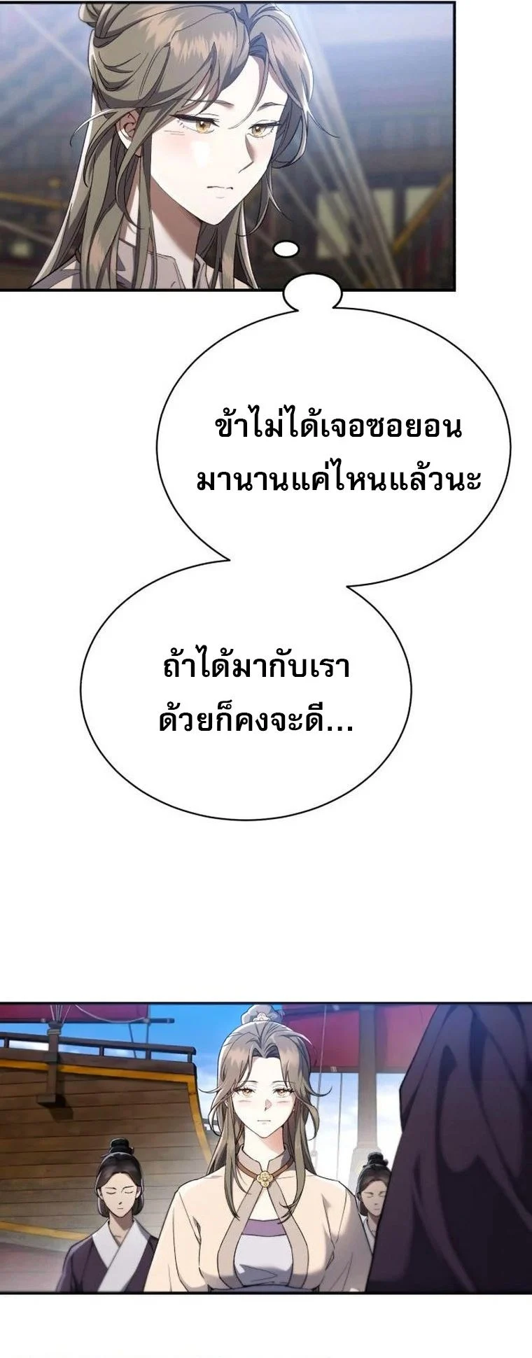 The Heavenly Demon Wants a Quiet Life มารสวรรค์ผู้แสวงหาความสงบ ตอนที่ 21 page 64