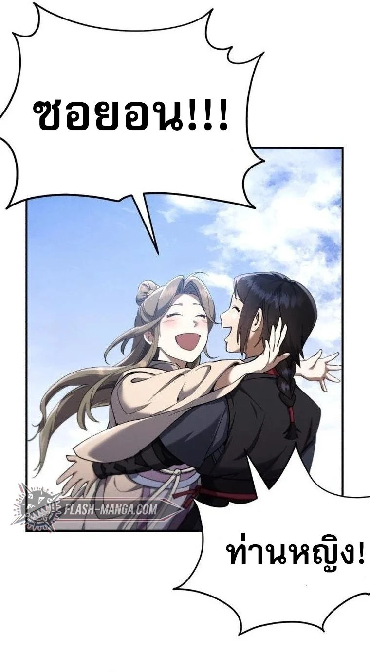 The Heavenly Demon Wants a Quiet Life มารสวรรค์ผู้แสวงหาความสงบ ตอนที่ 21 page 68