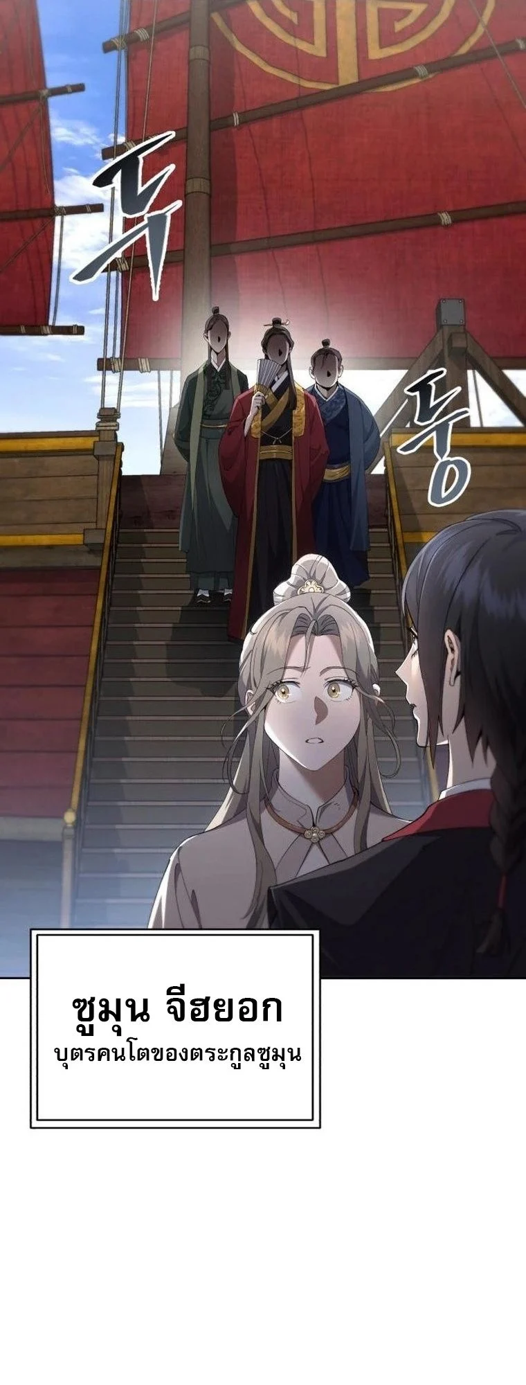 The Heavenly Demon Wants a Quiet Life มารสวรรค์ผู้แสวงหาความสงบ ตอนที่ 21 page 71