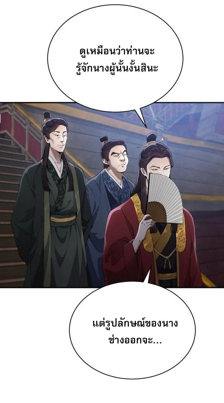 The Heavenly Demon Wants a Quiet Life มารสวรรค์ผู้แสวงหาความสงบ ตอนที่ 21 page 72