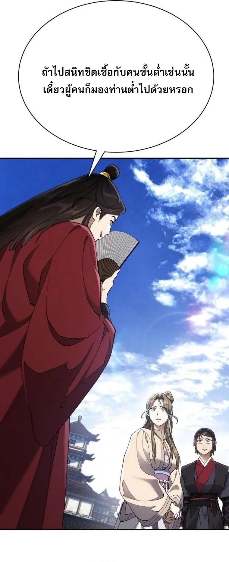 The Heavenly Demon Wants a Quiet Life มารสวรรค์ผู้แสวงหาความสงบ ตอนที่ 21 page 76