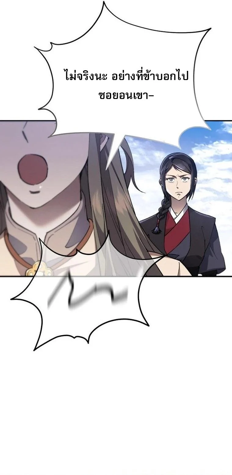 The Heavenly Demon Wants a Quiet Life มารสวรรค์ผู้แสวงหาความสงบ ตอนที่ 21 page 78