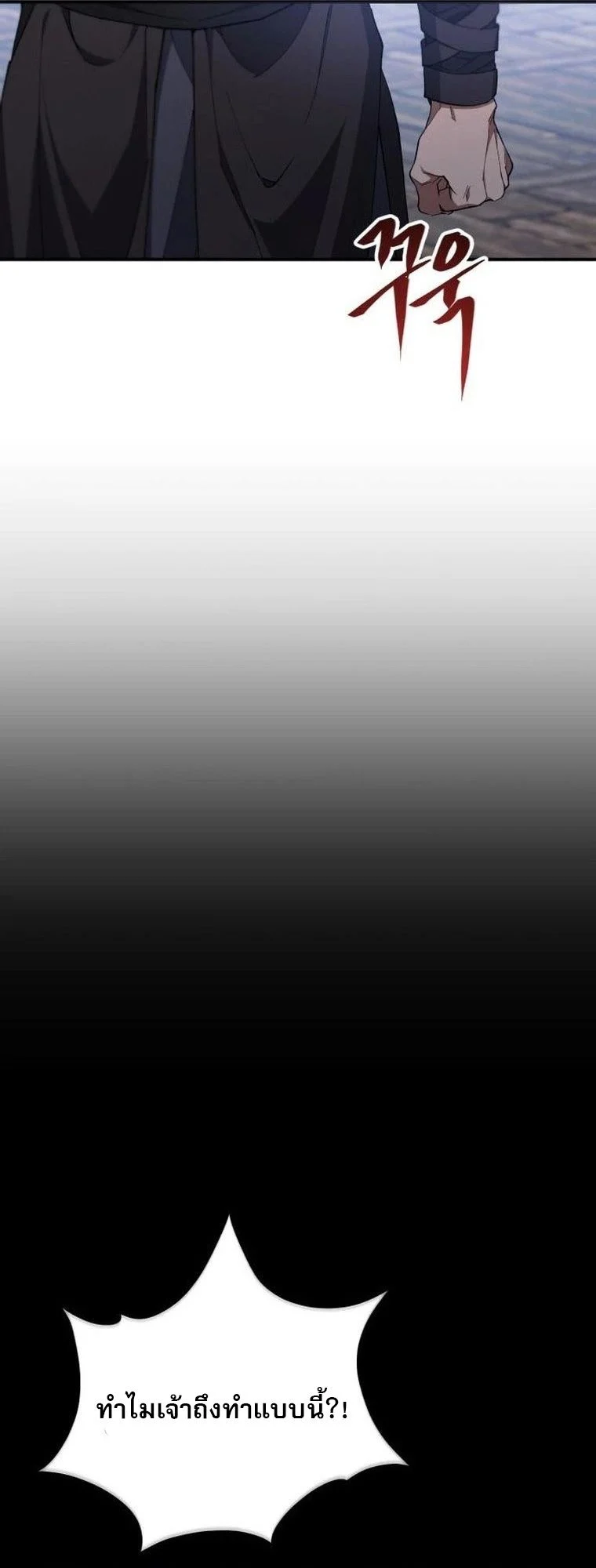 The Heavenly Demon Wants a Quiet Life มารสวรรค์ผู้แสวงหาความสงบ ตอนที่ 21 page 79