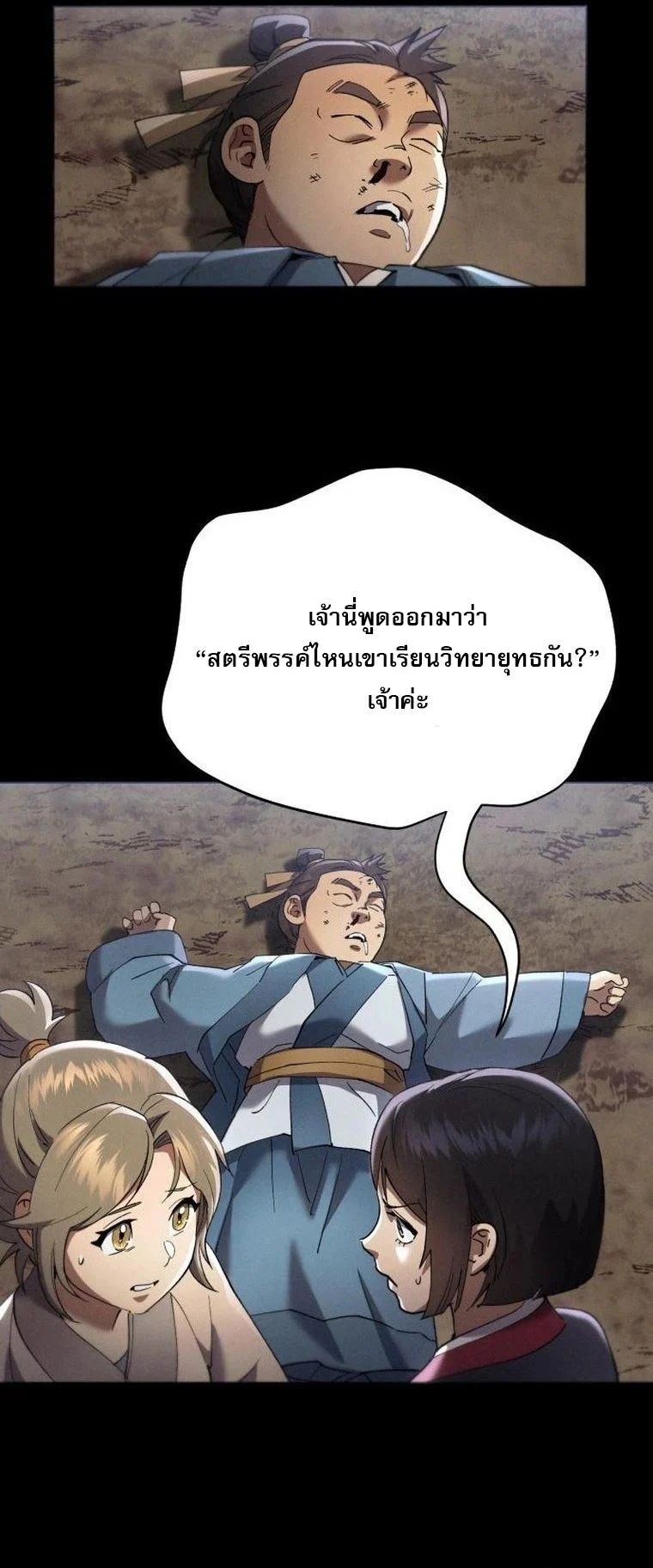 The Heavenly Demon Wants a Quiet Life มารสวรรค์ผู้แสวงหาความสงบ ตอนที่ 21 page 80