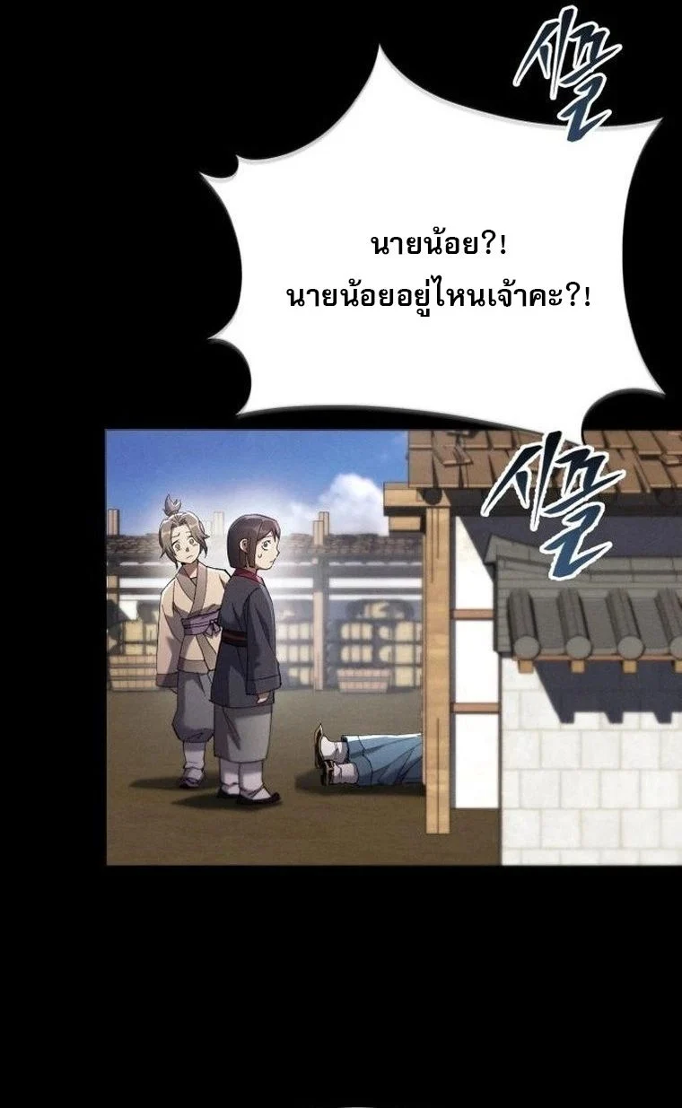 The Heavenly Demon Wants a Quiet Life มารสวรรค์ผู้แสวงหาความสงบ ตอนที่ 21 page 81