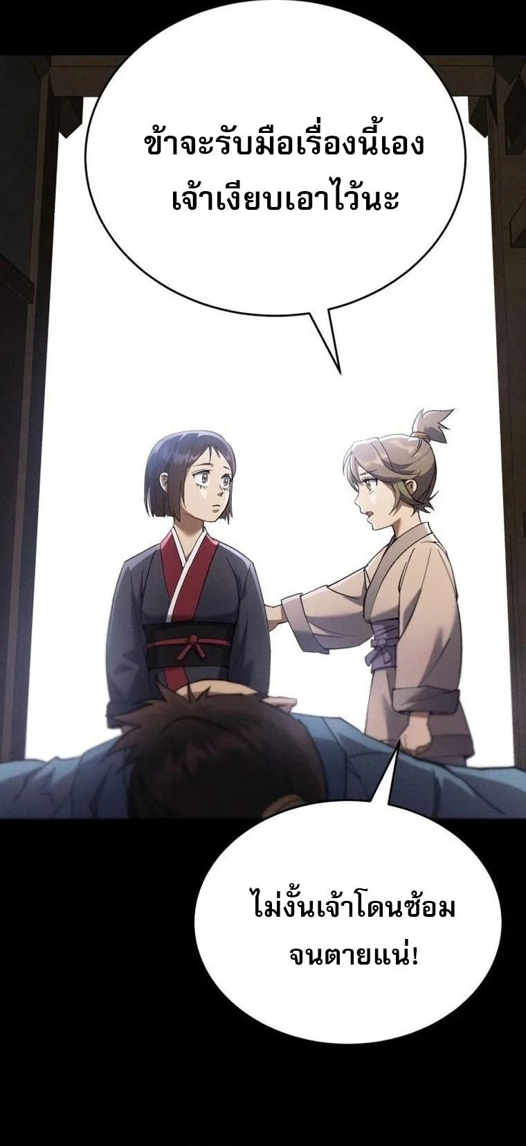 The Heavenly Demon Wants a Quiet Life มารสวรรค์ผู้แสวงหาความสงบ ตอนที่ 21 page 82