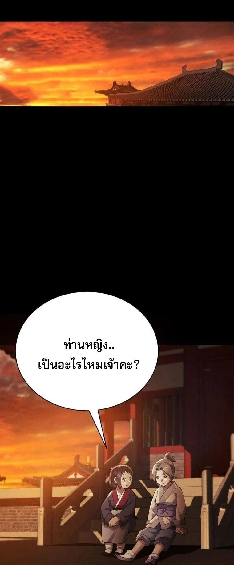 The Heavenly Demon Wants a Quiet Life มารสวรรค์ผู้แสวงหาความสงบ ตอนที่ 21 page 84