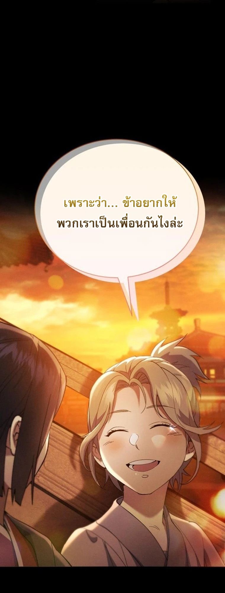 The Heavenly Demon Wants a Quiet Life มารสวรรค์ผู้แสวงหาความสงบ ตอนที่ 21 page 87