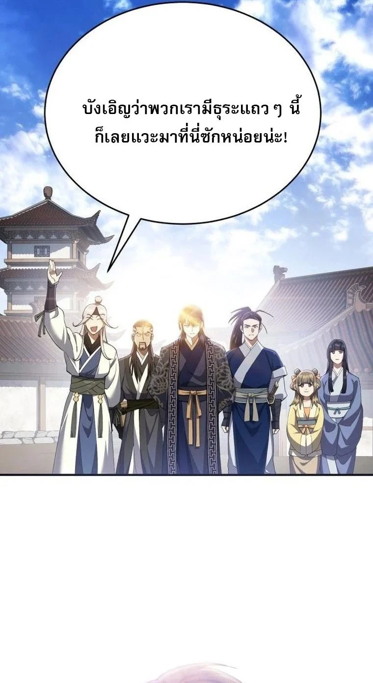 The Heavenly Demon Wants a Quiet Life มารสวรรค์ผู้แสวงหาความสงบ ตอนที่ 21 page 91