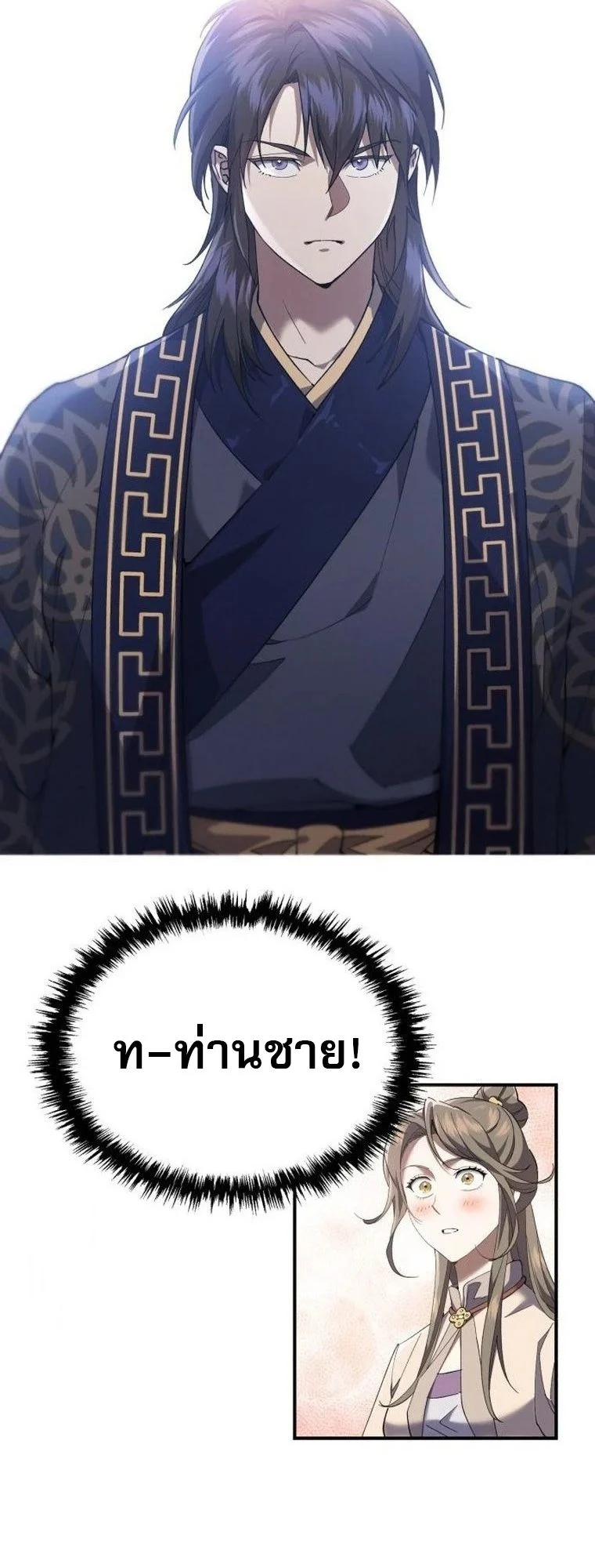 The Heavenly Demon Wants a Quiet Life มารสวรรค์ผู้แสวงหาความสงบ ตอนที่ 21 page 92