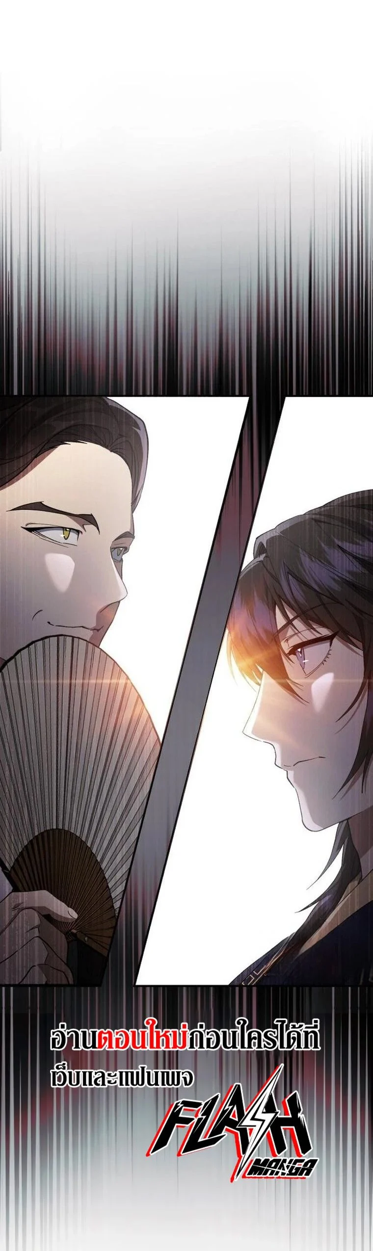 The Heavenly Demon Wants a Quiet Life มารสวรรค์ผู้แสวงหาความสงบ ตอนที่ 21 page 93
