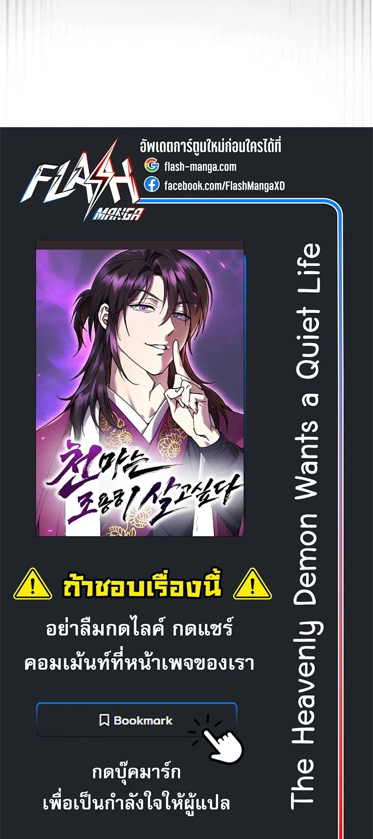The Heavenly Demon Wants a Quiet Life มารสวรรค์ผู้แสวงหาความสงบ ตอนที่ 21 page 94
