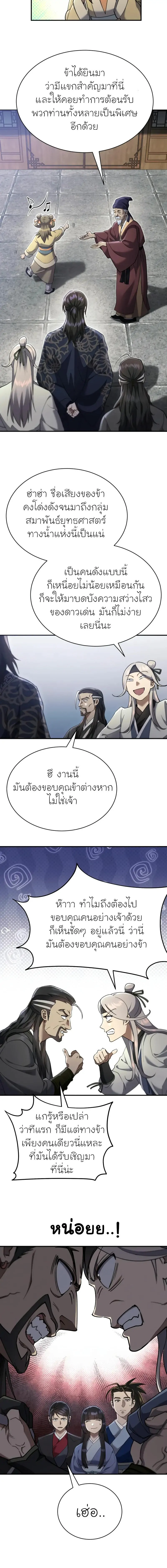 The Heavenly Demon Wants a Quiet Life มารสวรรค์ผู้แสวงหาความสงบ ตอนที่ 22 page 9