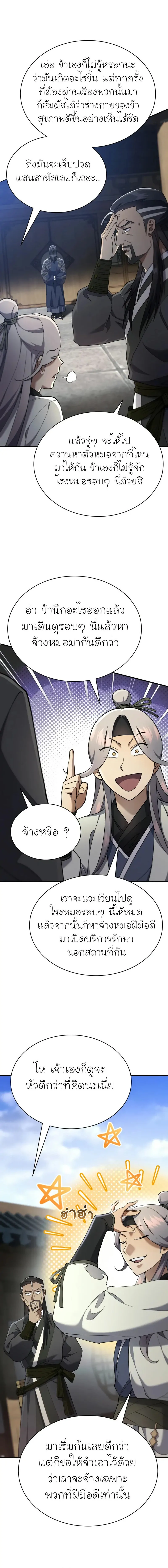 The Heavenly Demon Wants a Quiet Life มารสวรรค์ผู้แสวงหาความสงบ ตอนที่ 22 page 11