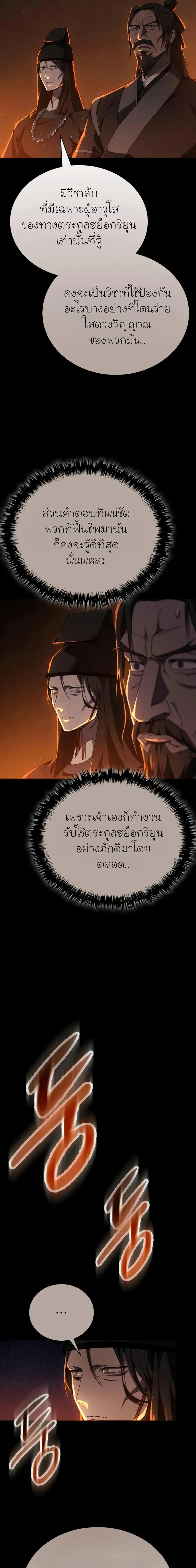 The Heavenly Demon Wants a Quiet Life มารสวรรค์ผู้แสวงหาความสงบ ตอนที่ 23 page 4