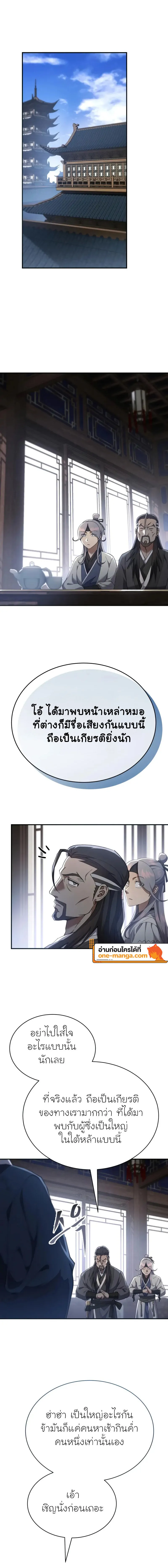 The Heavenly Demon Wants a Quiet Life มารสวรรค์ผู้แสวงหาความสงบ ตอนที่ 23 page 9