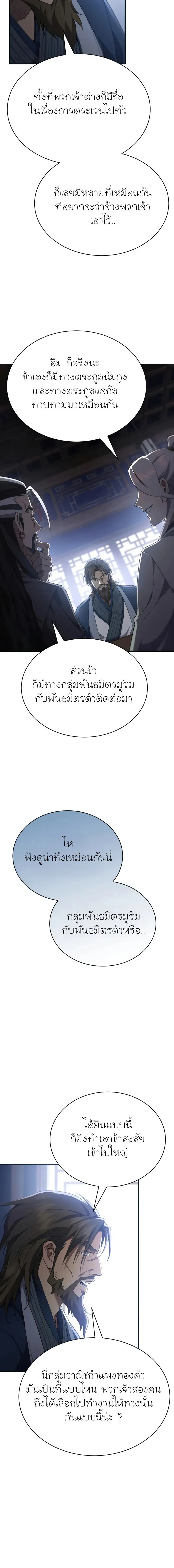 The Heavenly Demon Wants a Quiet Life มารสวรรค์ผู้แสวงหาความสงบ ตอนที่ 23 page 11