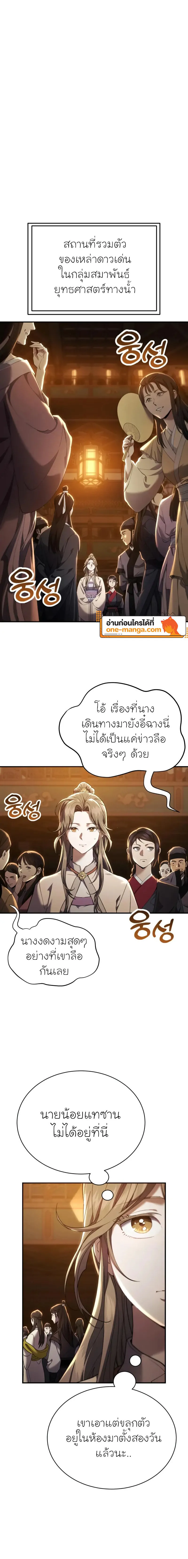 The Heavenly Demon Wants a Quiet Life มารสวรรค์ผู้แสวงหาความสงบ ตอนที่ 23 page 19