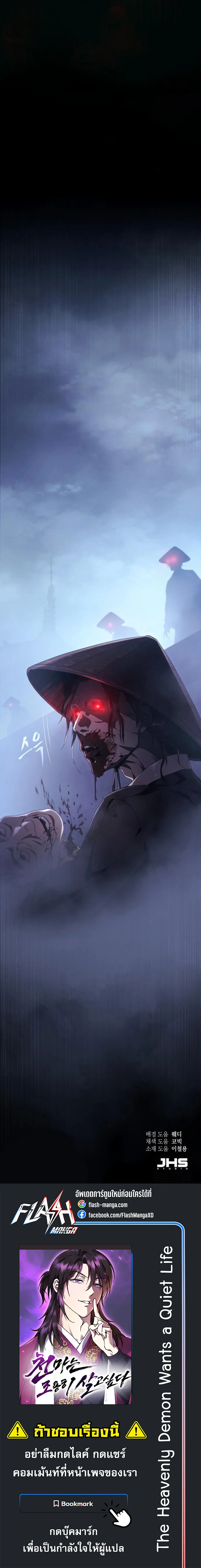 The Heavenly Demon Wants a Quiet Life มารสวรรค์ผู้แสวงหาความสงบ ตอนที่ 24 page 9