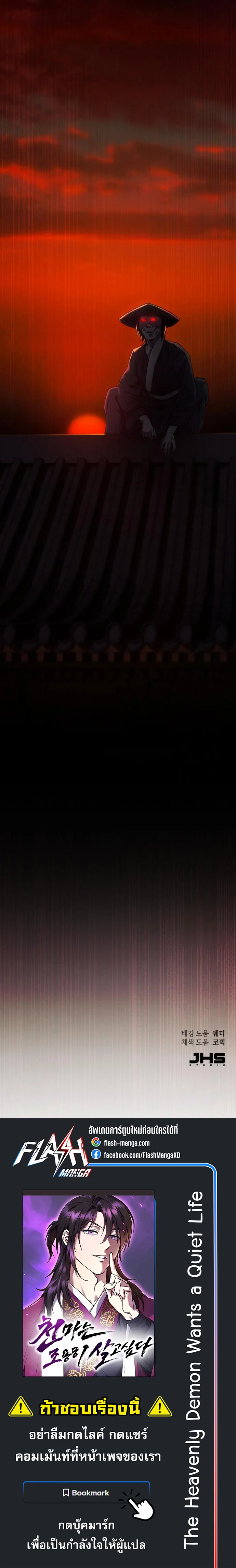 The Heavenly Demon Wants a Quiet Life มารสวรรค์ผู้แสวงหาความสงบ ตอนที่ 26 page 7