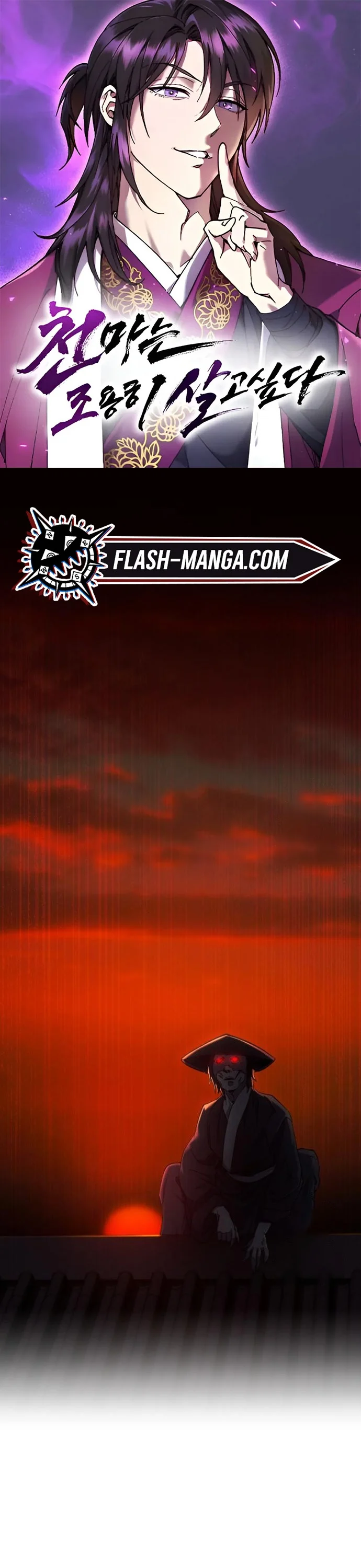 The Heavenly Demon Wants a Quiet Life มารสวรรค์ผู้แสวงหาความสงบ ตอนที่ 27 page 0