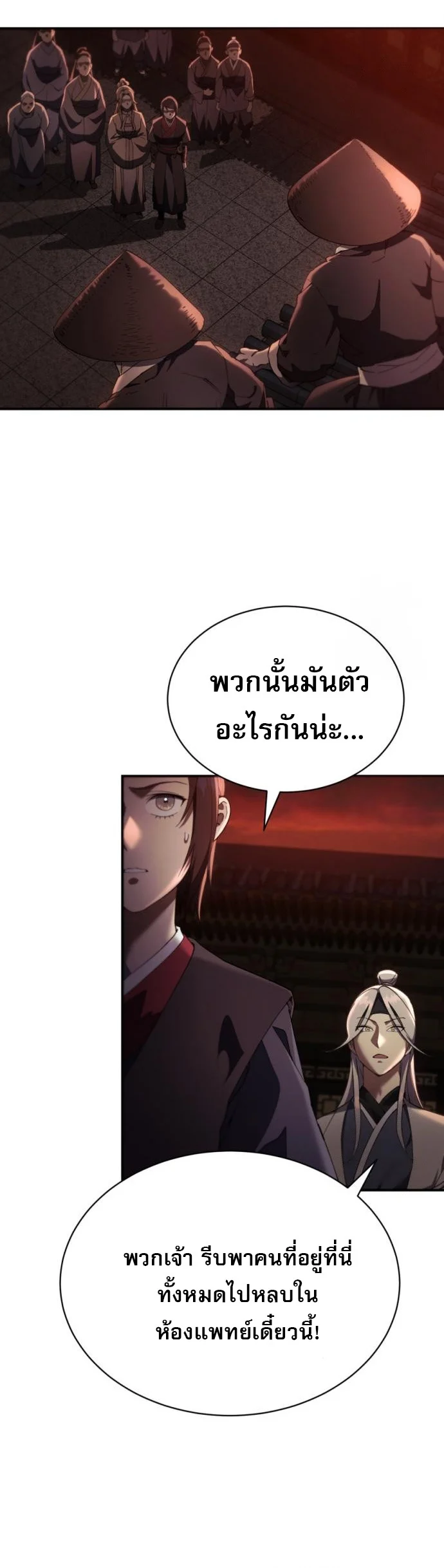 The Heavenly Demon Wants a Quiet Life มารสวรรค์ผู้แสวงหาความสงบ ตอนที่ 27 page 1