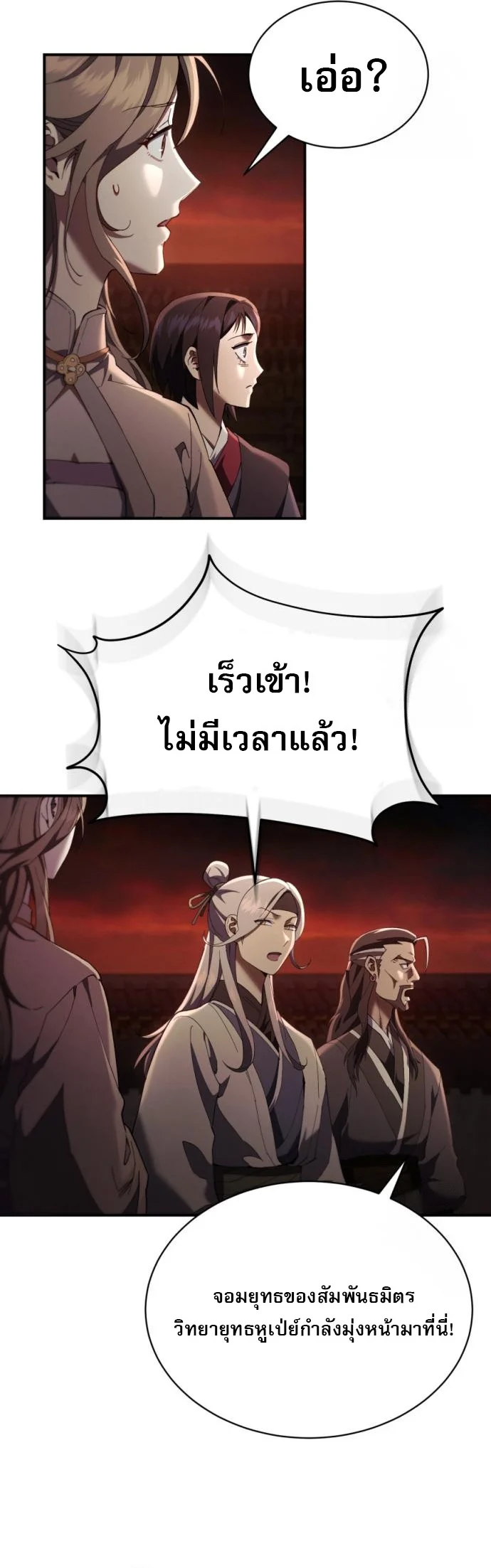 The Heavenly Demon Wants a Quiet Life มารสวรรค์ผู้แสวงหาความสงบ ตอนที่ 27 page 2