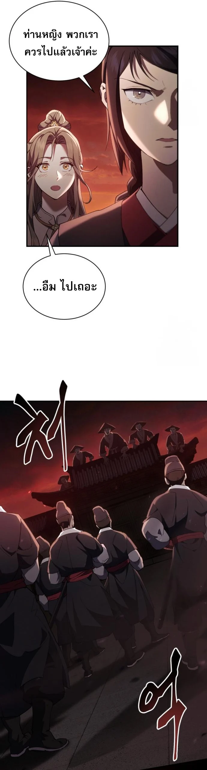 The Heavenly Demon Wants a Quiet Life มารสวรรค์ผู้แสวงหาความสงบ ตอนที่ 27 page 3