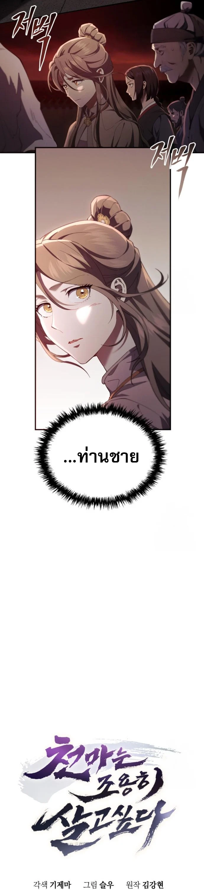 The Heavenly Demon Wants a Quiet Life มารสวรรค์ผู้แสวงหาความสงบ ตอนที่ 27 page 4