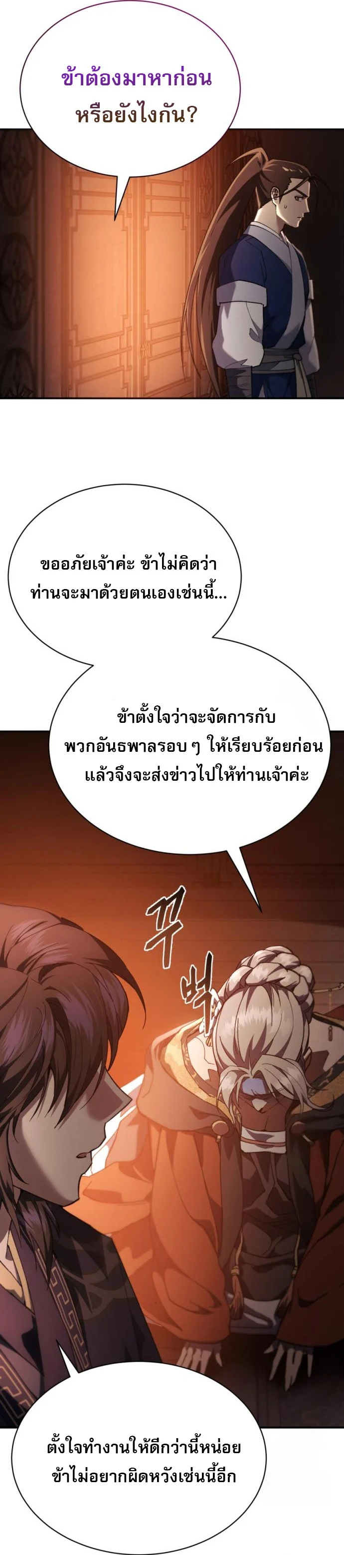 The Heavenly Demon Wants a Quiet Life มารสวรรค์ผู้แสวงหาความสงบ ตอนที่ 27 page 6