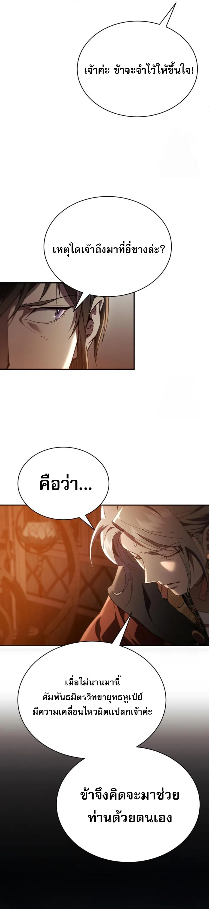 The Heavenly Demon Wants a Quiet Life มารสวรรค์ผู้แสวงหาความสงบ ตอนที่ 27 page 7