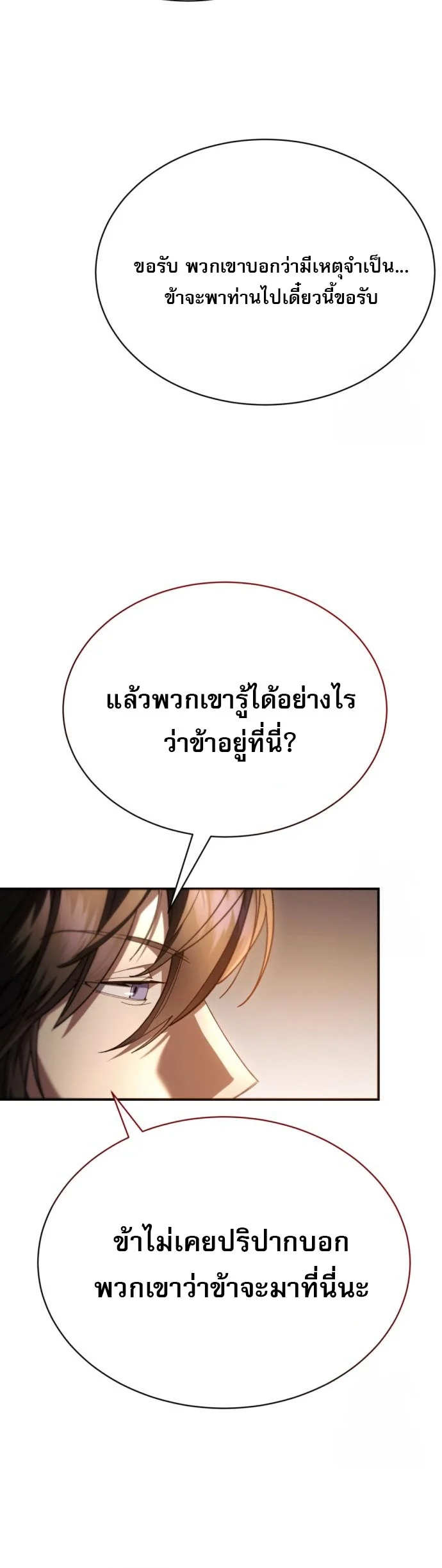 The Heavenly Demon Wants a Quiet Life มารสวรรค์ผู้แสวงหาความสงบ ตอนที่ 27 page 12