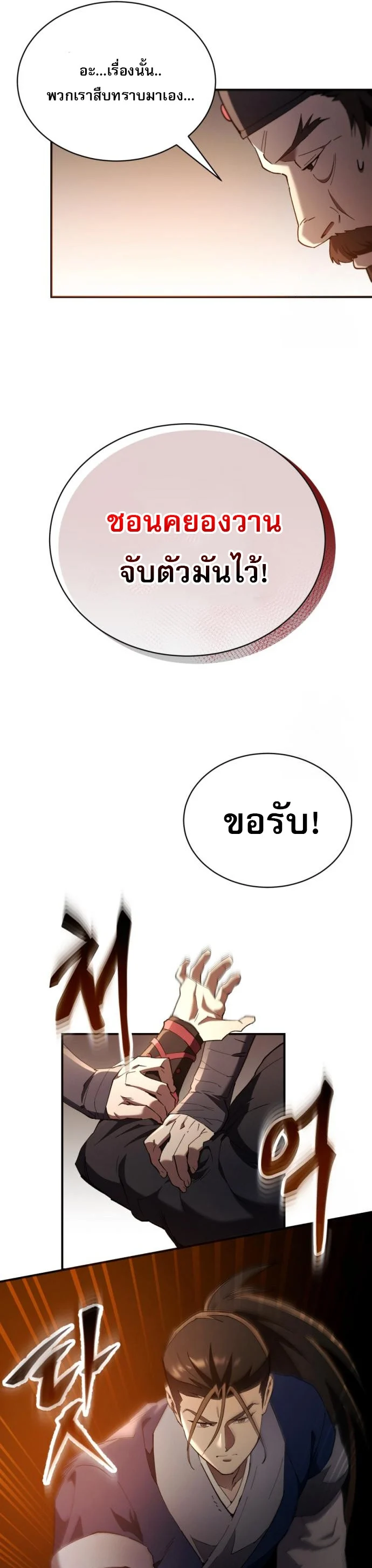 The Heavenly Demon Wants a Quiet Life มารสวรรค์ผู้แสวงหาความสงบ ตอนที่ 27 page 13