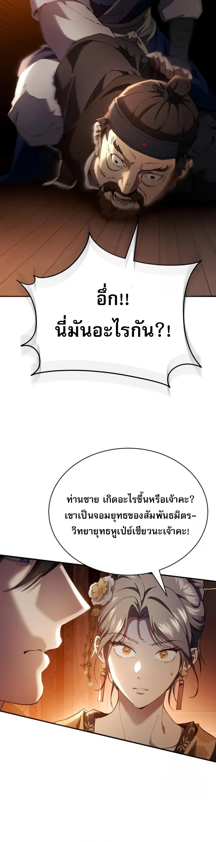 The Heavenly Demon Wants a Quiet Life มารสวรรค์ผู้แสวงหาความสงบ ตอนที่ 27 page 14