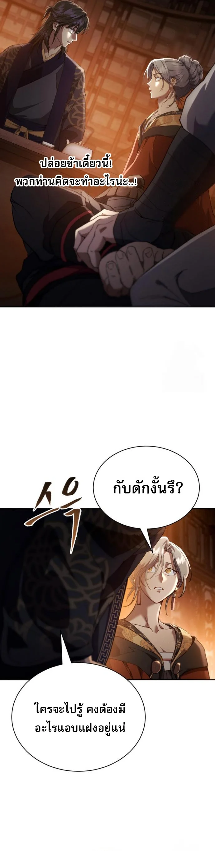 The Heavenly Demon Wants a Quiet Life มารสวรรค์ผู้แสวงหาความสงบ ตอนที่ 27 page 16