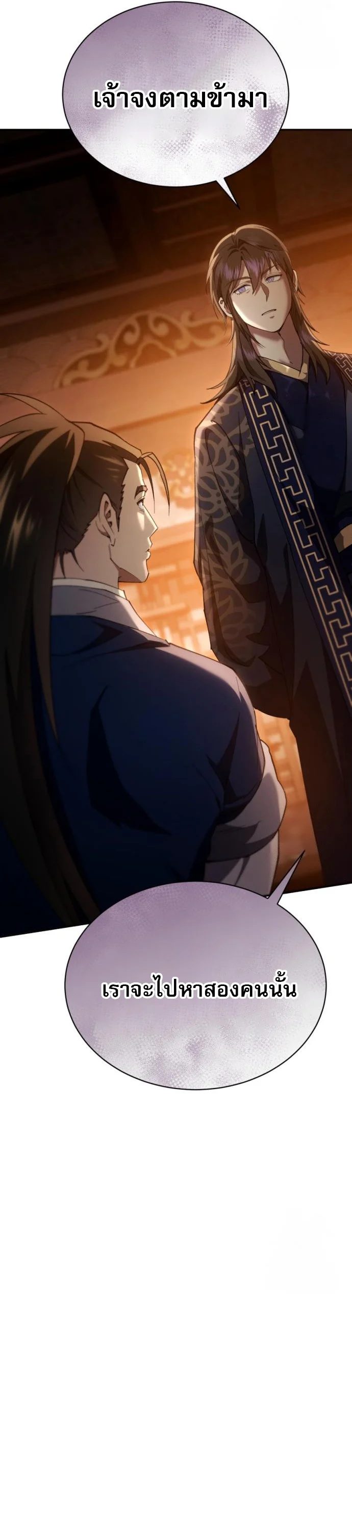 The Heavenly Demon Wants a Quiet Life มารสวรรค์ผู้แสวงหาความสงบ ตอนที่ 27 page 17