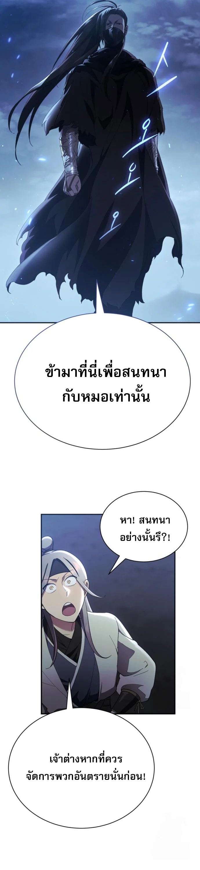 The Heavenly Demon Wants a Quiet Life มารสวรรค์ผู้แสวงหาความสงบ ตอนที่ 27 page 22
