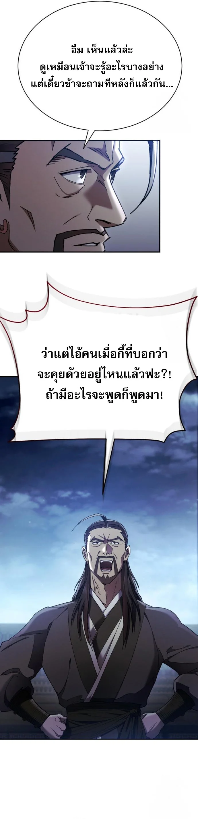 The Heavenly Demon Wants a Quiet Life มารสวรรค์ผู้แสวงหาความสงบ ตอนที่ 27 page 25