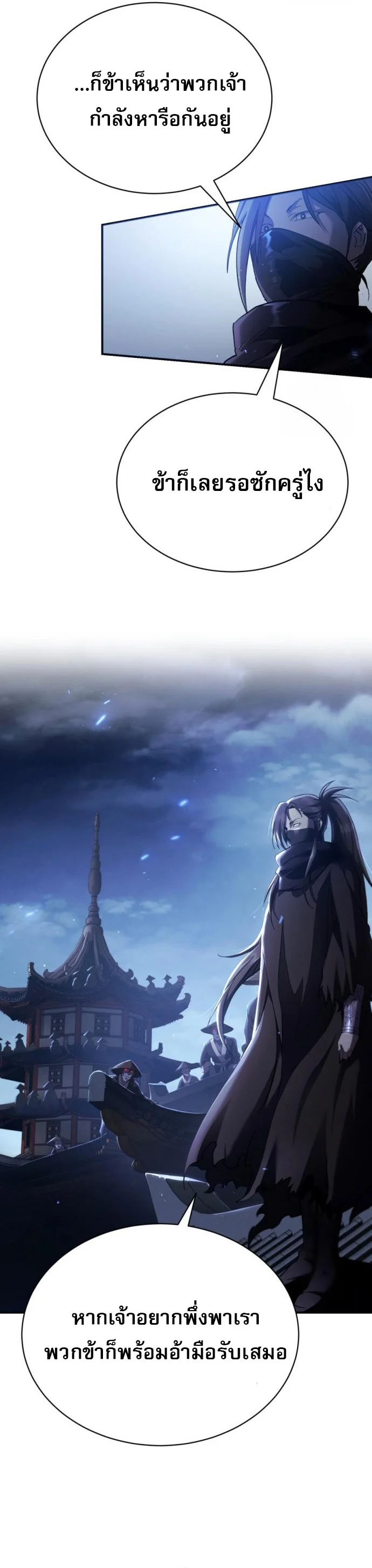 The Heavenly Demon Wants a Quiet Life มารสวรรค์ผู้แสวงหาความสงบ ตอนที่ 27 page 26