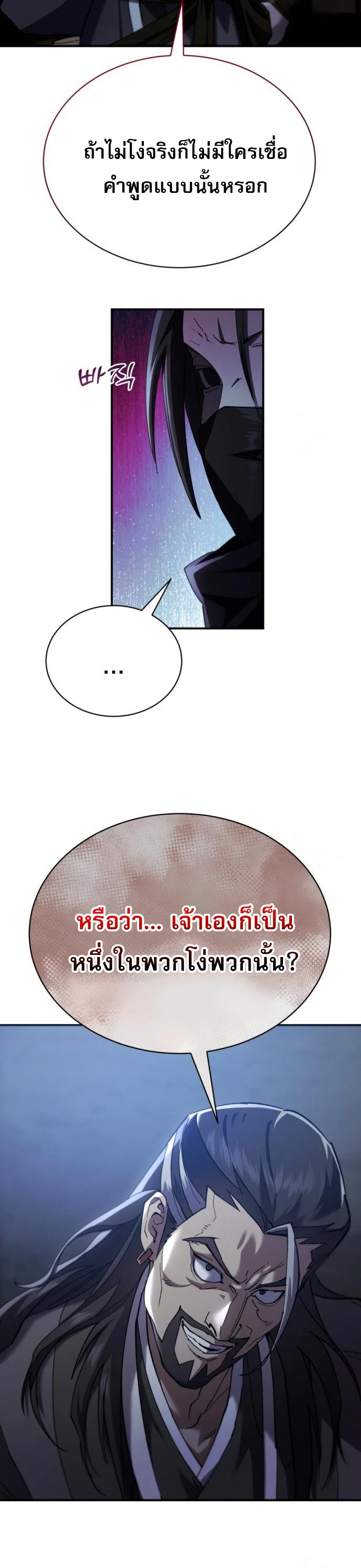 The Heavenly Demon Wants a Quiet Life มารสวรรค์ผู้แสวงหาความสงบ ตอนที่ 27 page 28