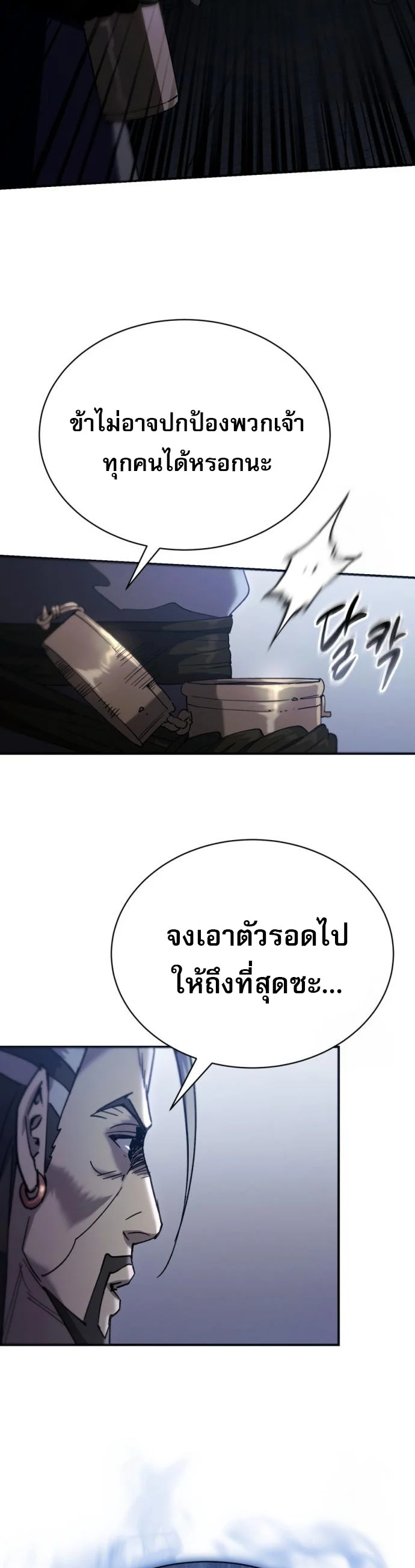 The Heavenly Demon Wants a Quiet Life มารสวรรค์ผู้แสวงหาความสงบ ตอนที่ 27 page 32