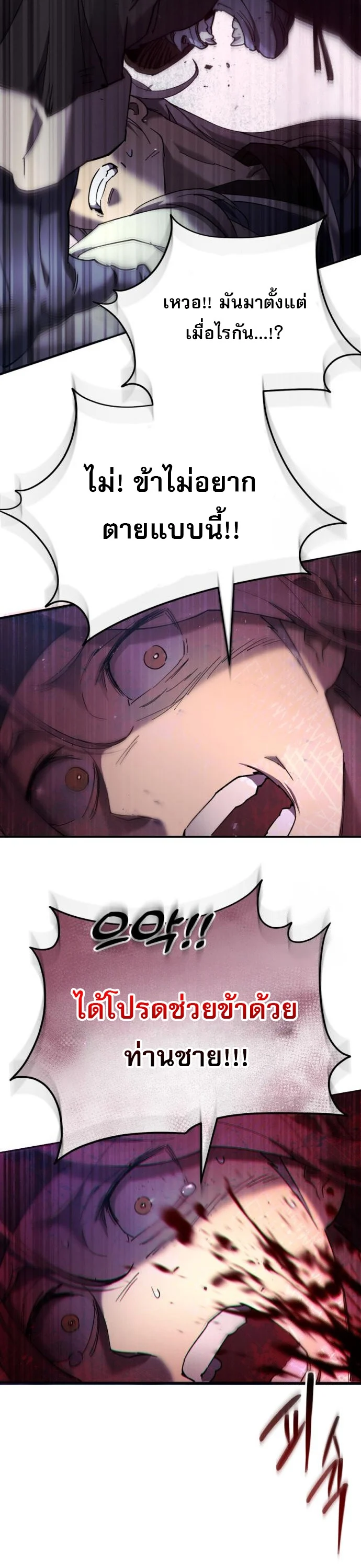 The Heavenly Demon Wants a Quiet Life มารสวรรค์ผู้แสวงหาความสงบ ตอนที่ 27 page 45