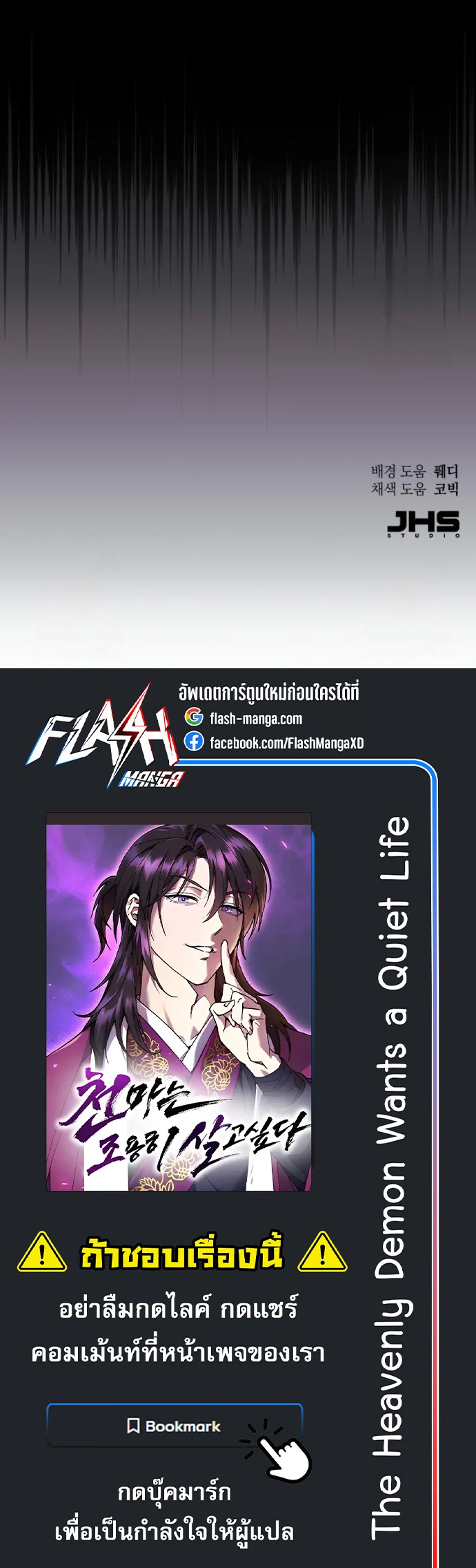 The Heavenly Demon Wants a Quiet Life มารสวรรค์ผู้แสวงหาความสงบ ตอนที่ 28 page 8