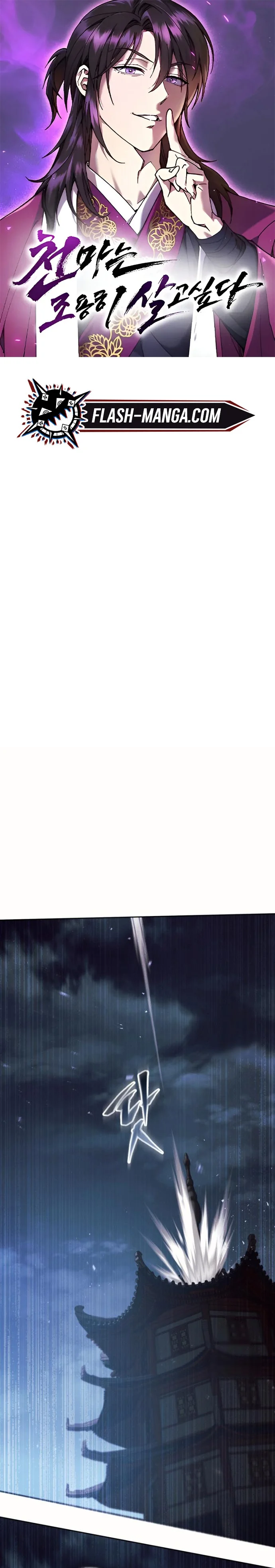 The Heavenly Demon Wants a Quiet Life มารสวรรค์ผู้แสวงหาความสงบ ตอนที่ 29 page 0