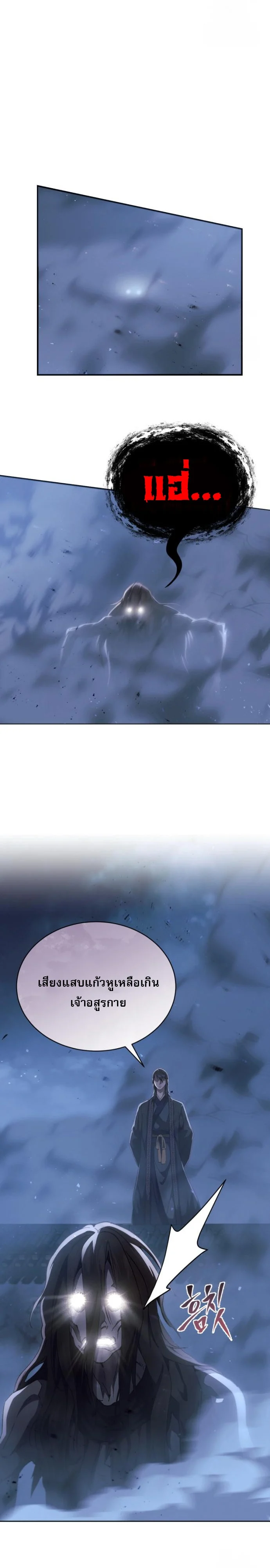 The Heavenly Demon Wants a Quiet Life มารสวรรค์ผู้แสวงหาความสงบ ตอนที่ 29 page 5