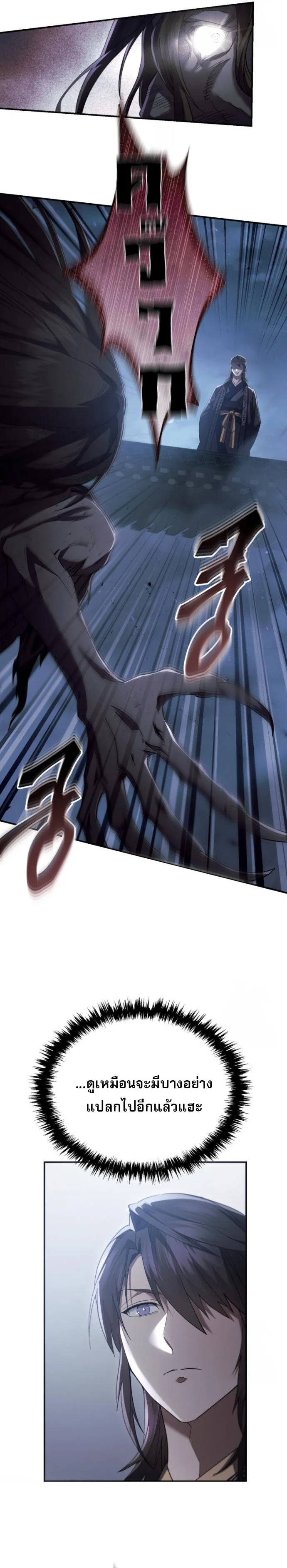 The Heavenly Demon Wants a Quiet Life มารสวรรค์ผู้แสวงหาความสงบ ตอนที่ 29 page 6